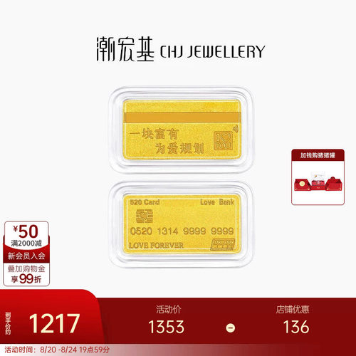 潮宏基第1桶金足金金条