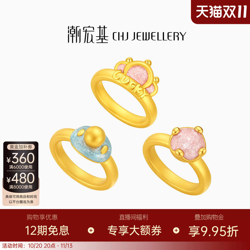 潮宏基趣玩奶嘴黄金吊坠足金戒指BB戒硬金显大鎏彩周岁新生送礼