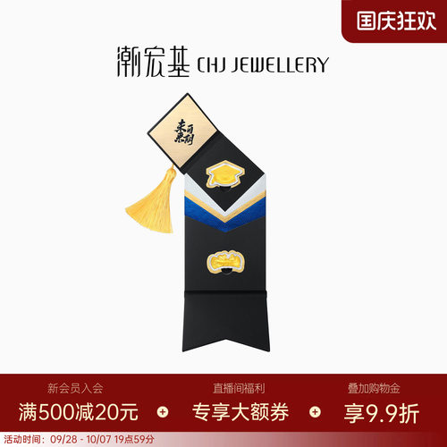 潮宏基考神系列足金金币黄金投资金摆件学士帽毕业证书送礼