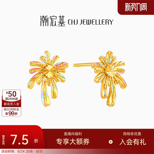 潮宏基彩虹金烟花黄金耳钉足金幻彩耳环耳饰爆闪女生日送礼计价