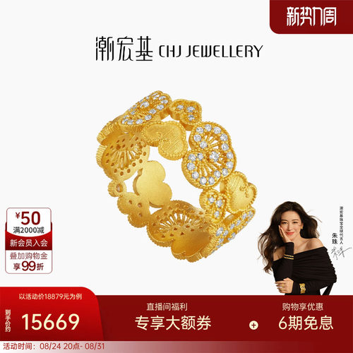 【朱珠同款】潮宏基非遗花丝如意黄金钻石戒指足金5G点钻送礼W