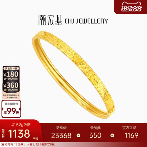 潮宏基高光金蝴蝶黄金手镯爆闪碎碎冰足金方镯结婚三金送礼计价 H