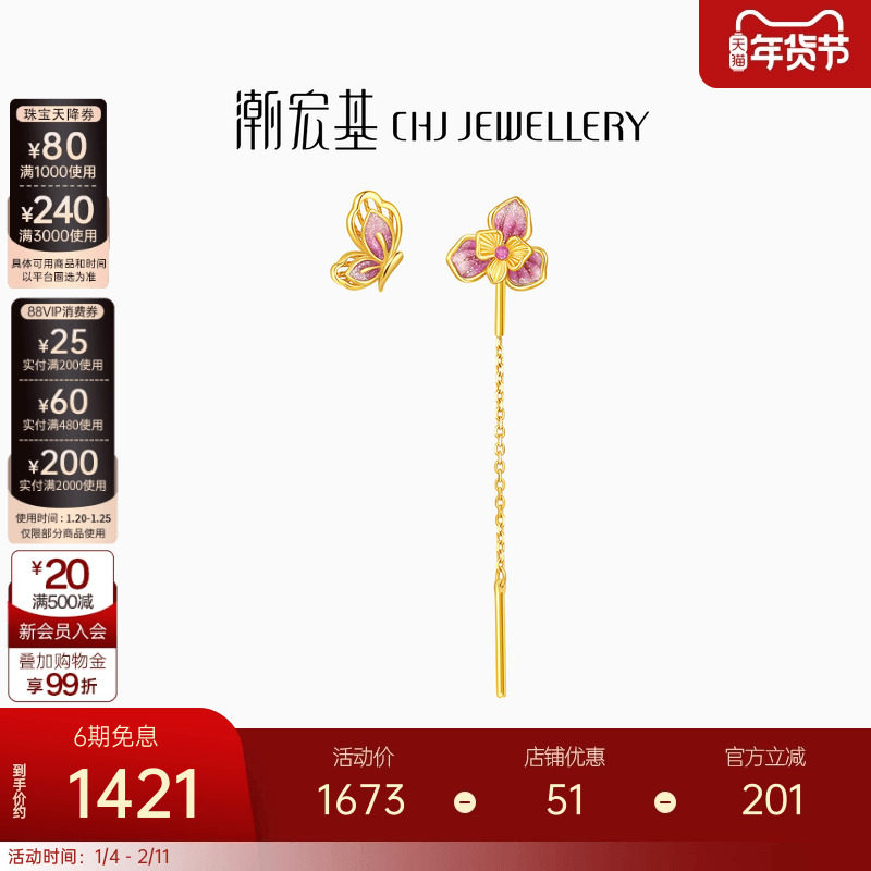 潮宏基花韵黄18K金耳饰彩金耳线耳坠蝴蝶鸢尾花鎏彩情人节礼物女,珠宝/钻石/翡翠,耳饰,淘宝优惠券,粉丝福利购,淘宝优惠卷