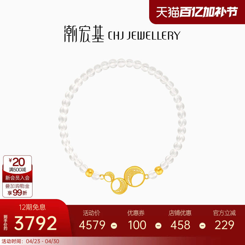 潮宏基非遗花丝弦月黄金玛瑙手链足金手串5G轻奢时尚通勤礼物女