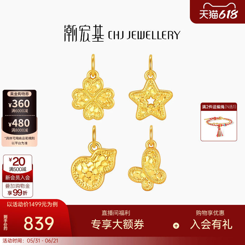 潮宏基爆闪葫芦四叶草黄金吊坠足金挂坠硬金碎碎冰小鼻嘎情人节
