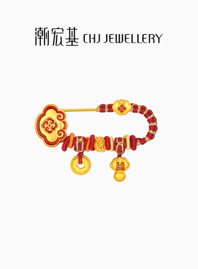 潮宏基如意臻锁黄金串珠钱币银别针胸针足金5D硬金宝宝满月礼物