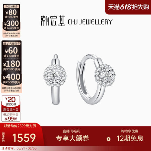 潮宏基铂雅铂金钻石耳饰