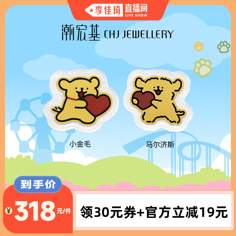 【李佳琦直播间】潮宏基线条小狗足金金币黄金摆件包挂车挂钥匙扣