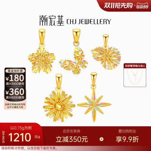 潮宏基彩虹金幻彩八芒星黄金吊坠足金5G挂坠爆闪小克重送礼计价