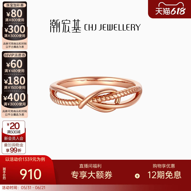 潮宏基至简红18K金戒指手饰彩金玫瑰金扭结指环戒圈女送女友礼物