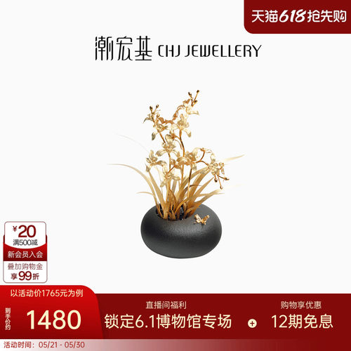 潮宏基兰花盆栽金箔摆件