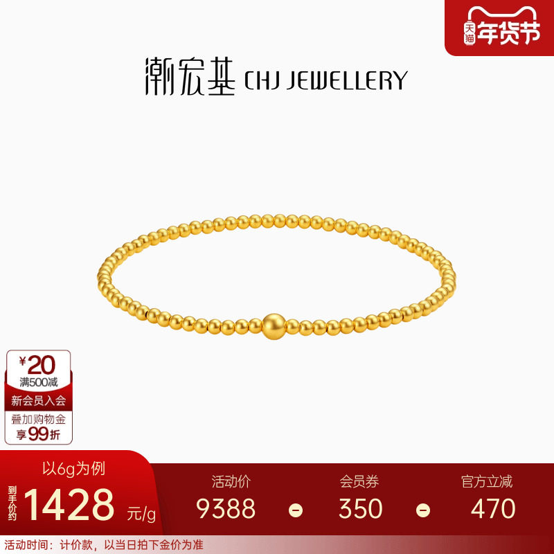 潮宏基传家宝黄金手链古法足金手串手绳女启福圆珠结婚 计价,黄金,细金工艺计价黄金手链,淘宝优惠券,粉丝福利购,淘宝优惠卷