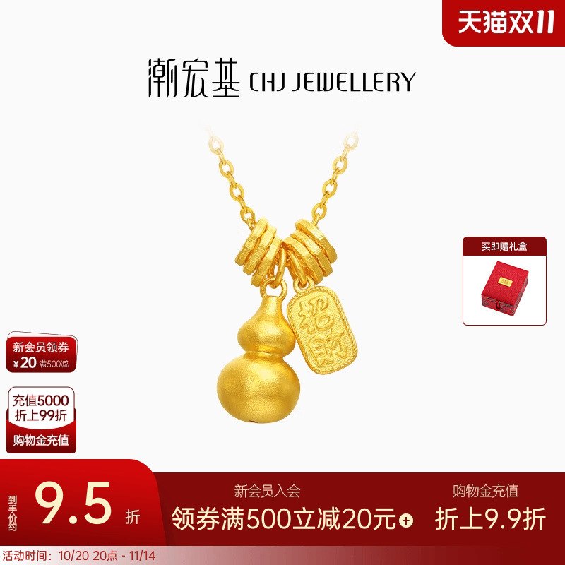 潮宏基佑系列黄金项链足金套链颈饰5G葫芦吊坠招财盘缠金高级感卟