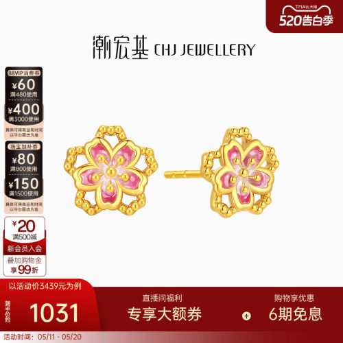 潮宏基樱花黄18k耳钉耳环