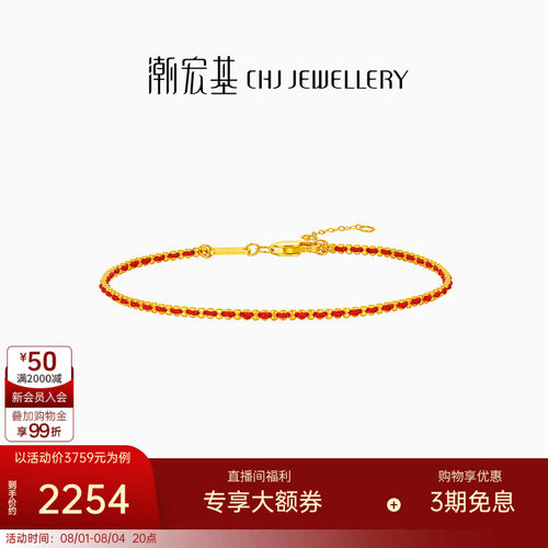 潮宏基小爱绳手链叠戴女本命年