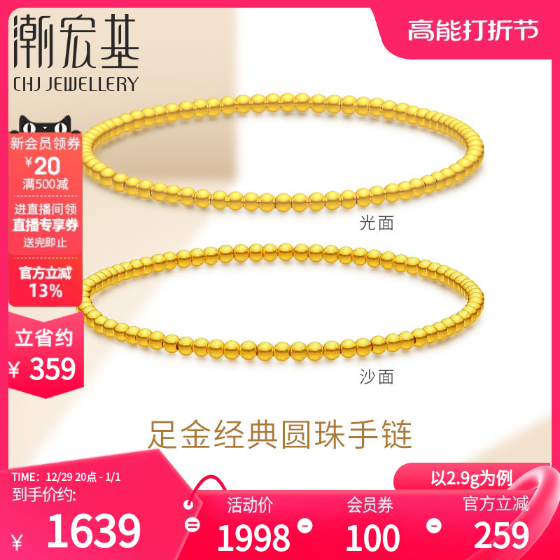 潮宏基心喜足金手链黄金手串手饰光面磨砂面圆珠礼物百搭 计价
