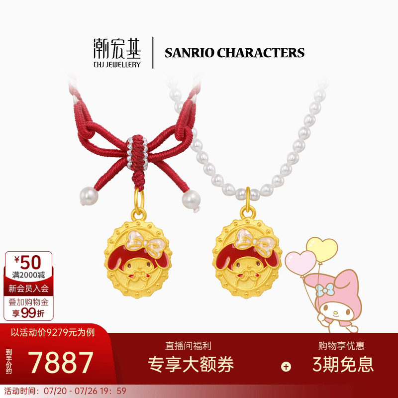 潮宏基三丽鸥美乐蒂黄金珍珠项链足金套链红绳颈饰5D硬金鎏彩复古