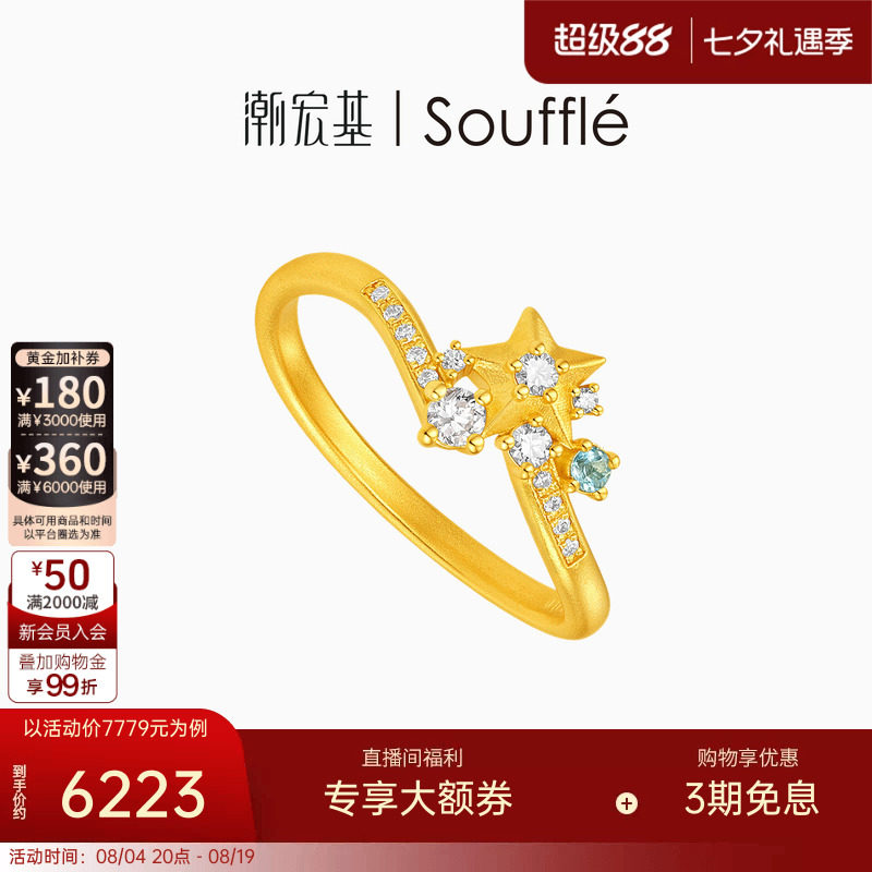 潮宏基souffle皇冠黄金钻石戒指足金戒圈手饰5G极光流星镶嵌点钻W
