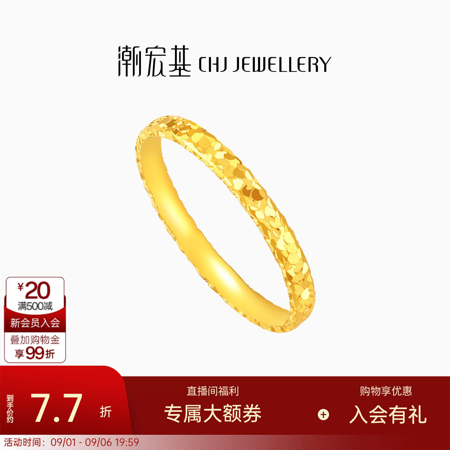 潮宏基御范黄金戒指足金指环爆闪碎碎冰碎金固口生日送礼 计价图片