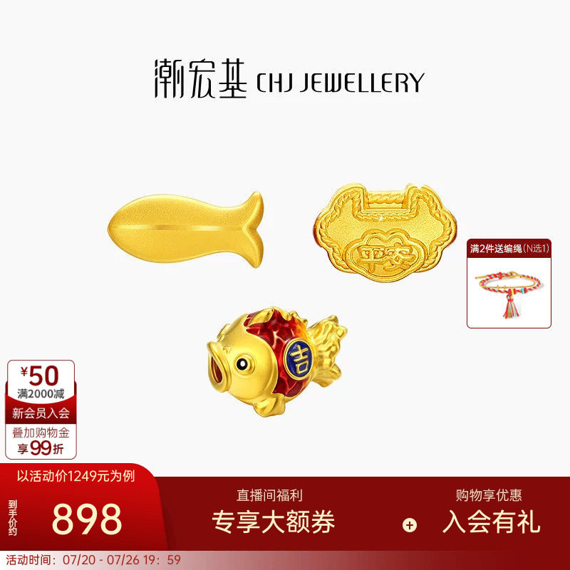 潮宏基好事发生黄金串珠足金转运珠招财如意锁包小黄鱼锦鲤女礼物