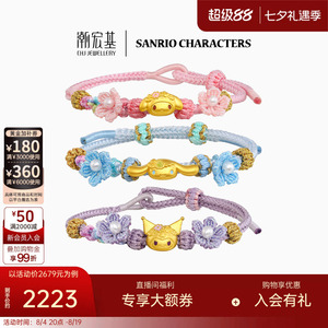 潮宏基三丽鸥黄金珍珠手链足金手绳转运串珠5D硬金鎏彩漫步花园女