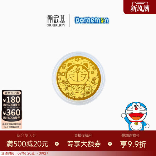 潮宏基哆啦A梦手机贴生日礼黄金金币足金投资金生日礼物送宝宝
