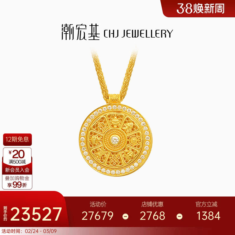 潮宏基臻金臻钻八宝罗盘中版黄金钻石项链足金套链吊坠古法点钻女