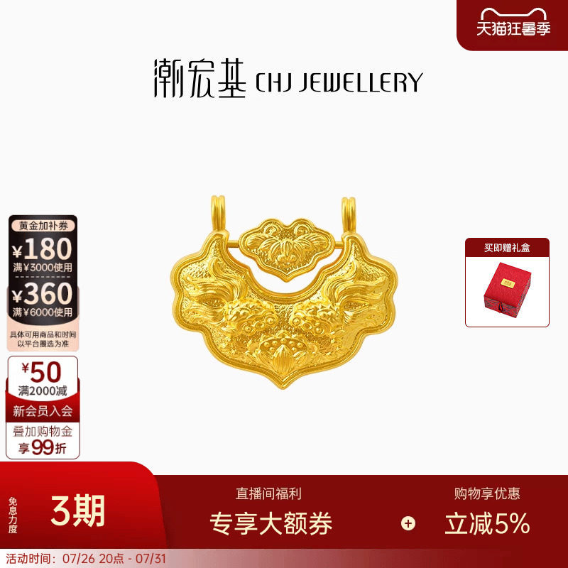潮宏基臻金珍藏黄金吊坠足金挂坠颈饰古法金长命锁吉祥可转动 卟