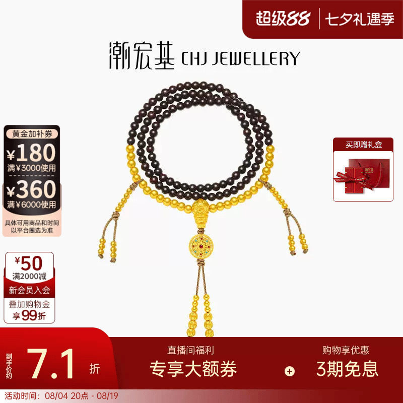 潮宏基弘八宝罗盘黄金项链足金古法小叶紫檀108珠鎏彩新中式计价