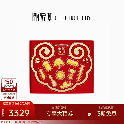 潮宏基宝护抓周九宝足金礼盒黄金摆件投资金周岁新生礼纪念礼物
