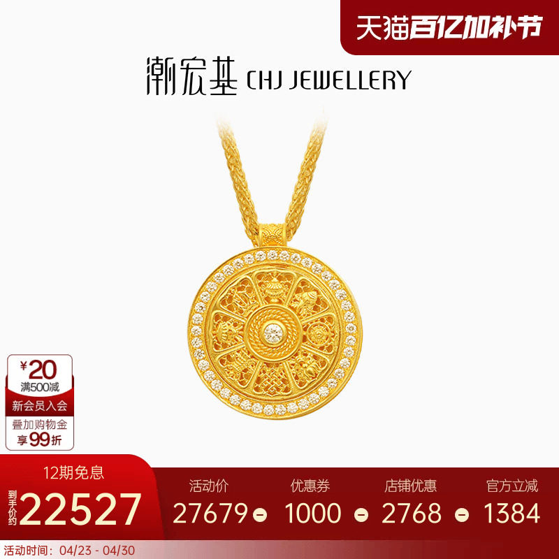 潮宏基臻金臻钻八宝罗盘中版黄金钻石项链足金套链吊坠古法点钻女