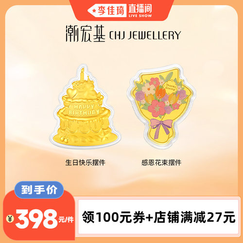 潮宏基生日快乐蛋糕金箔花束摆件