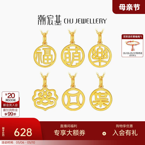 潮宏基亲挚定制吉祥纹彩金金吊坠