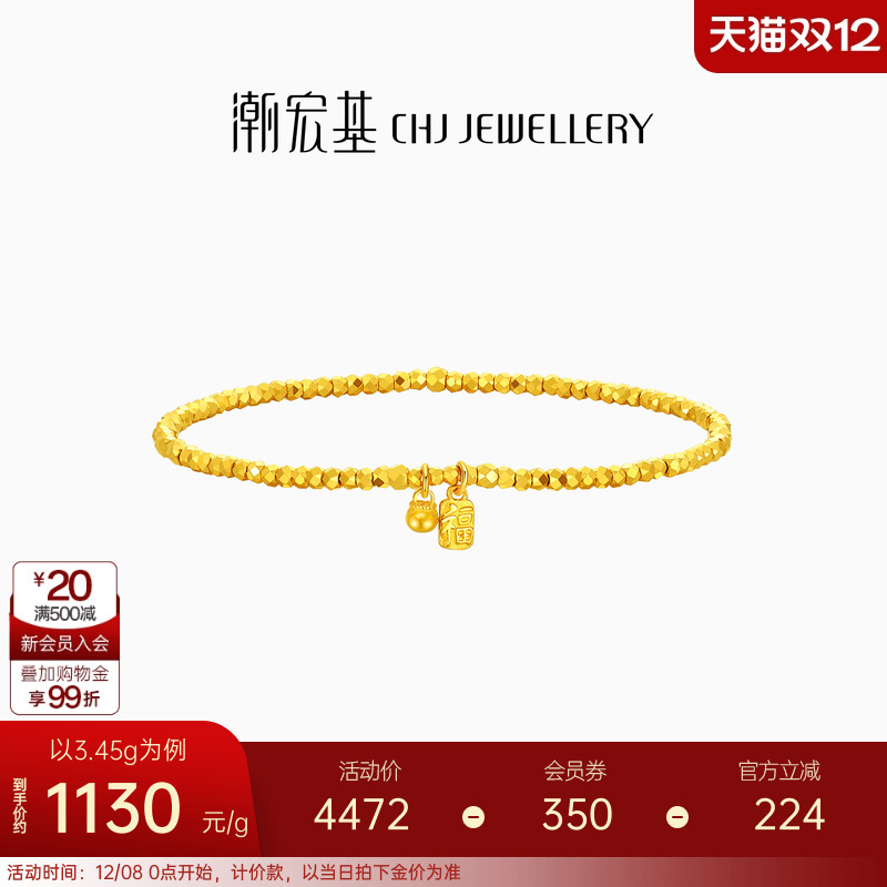 潮宏基高光金足金手链5G黄金手串福牌爆闪蹦迪珠女生日礼物计价