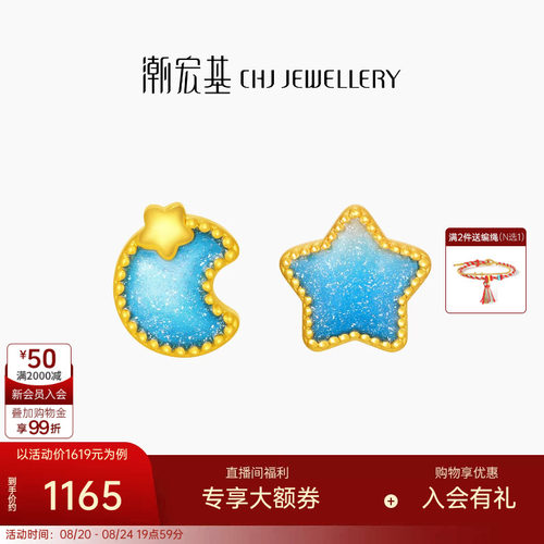 潮宏基趣玩足金串珠黄金转运珠5D硬金荧光珐琅星星月亮生日
