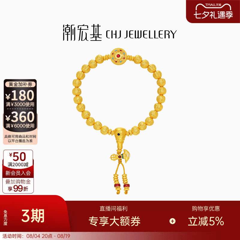 潮宏基臻金八宝罗盘黄金手链足金核桃珠古法鎏彩文玩手串礼物 卟