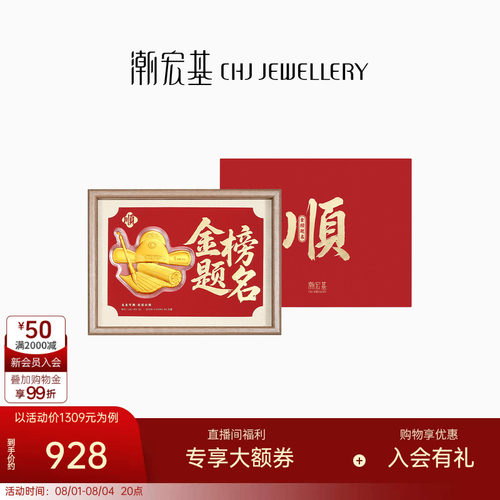 潮宏基考神系列金榜题名足金摆件黄金投资金相框礼盒儿童新年礼物