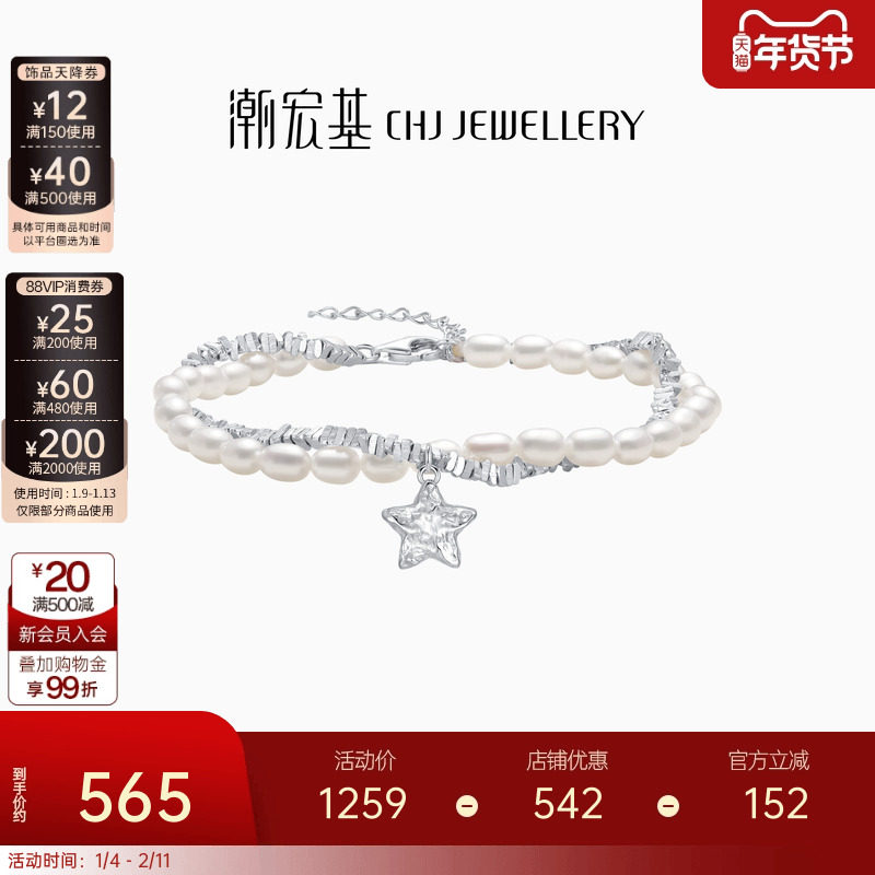 潮宏基闪耀银河s925银珍珠手链陨石星星碎碎银饰手饰新年礼物女