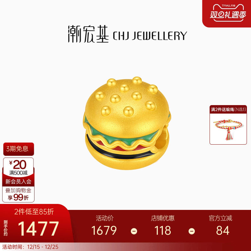 潮宏基招财进堡黄金串珠足金转运珠吊坠硬金汉堡生日礼物女