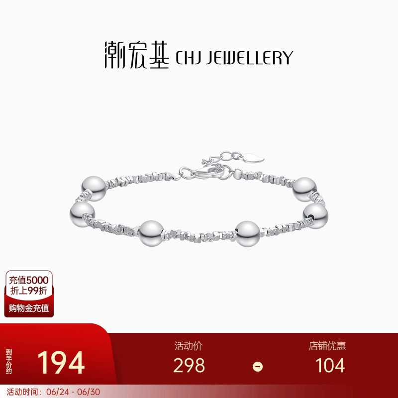 潮宏基闪耀银河s925银手链银饰银珠手串手饰碎银子礼物简约潮酷女