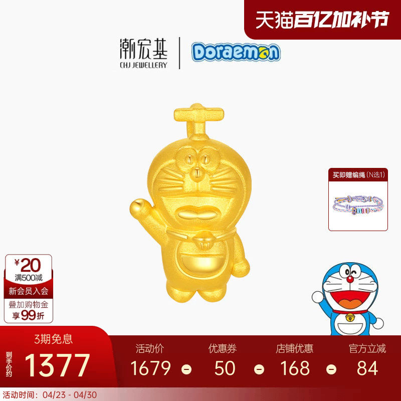 潮宏基哆啦A梦黄金吊坠足金挂坠5D硬金小版竹蜻蜓生日礼物可爱