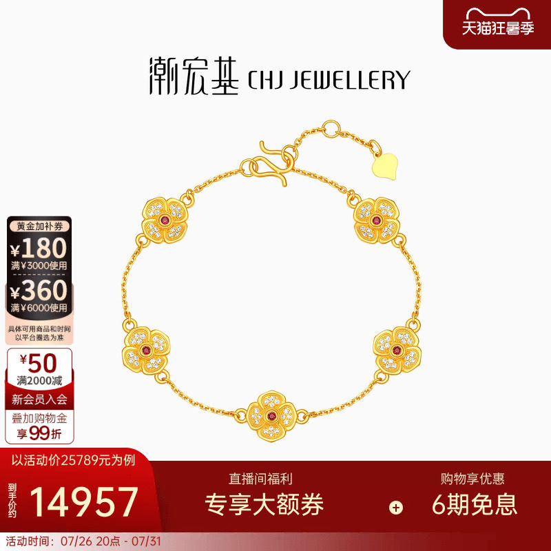 潮宏基花韵黄金手链足金红宝石钻石五花古法手饰手串古典轻奢女