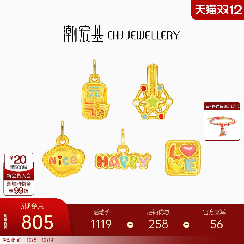 潮宏基趣玩游乐园足金挂坠黄金吊坠转运珠5D硬金珐琅奶茶女礼物