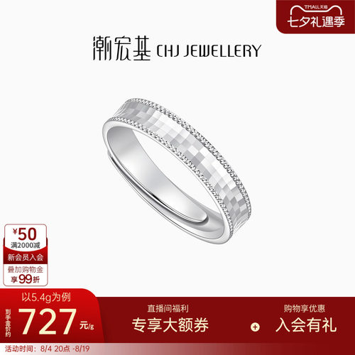 潮宏基铂雅pt950铂金戒指