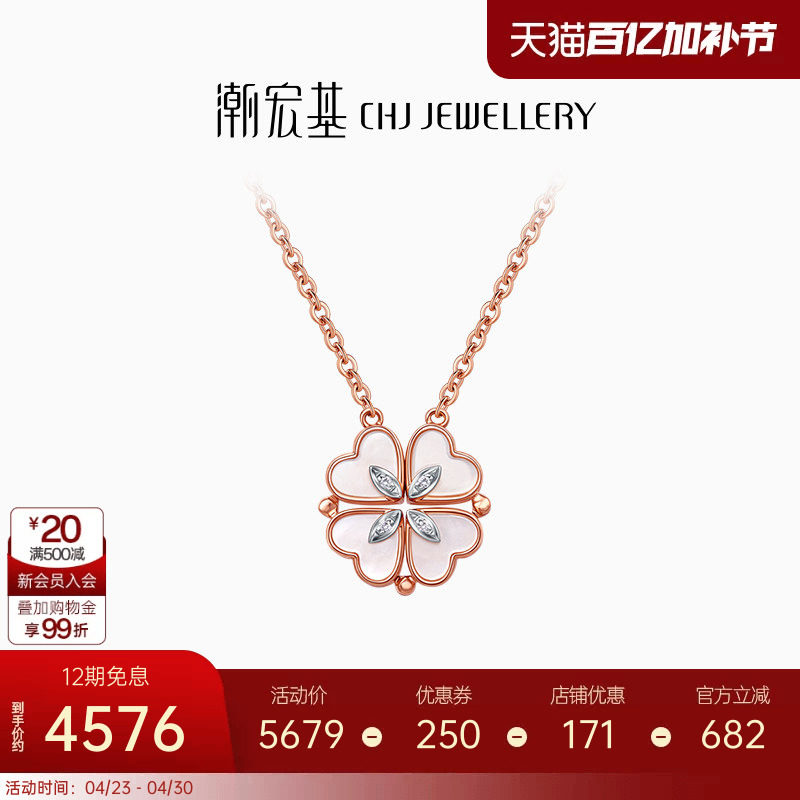 潮宏基小确幸四叶草心有灵犀18K金钻石母贝项链多戴生日礼物 X