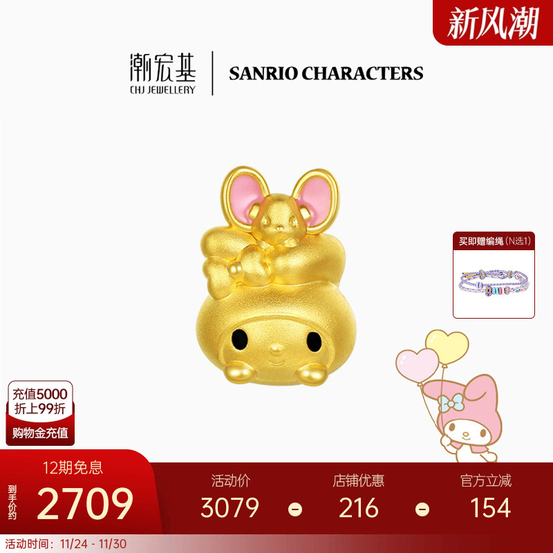 潮宏基三丽鸥美乐蒂黄金吊坠足金挂坠颈饰5D硬金珐琅萌趣可爱X6