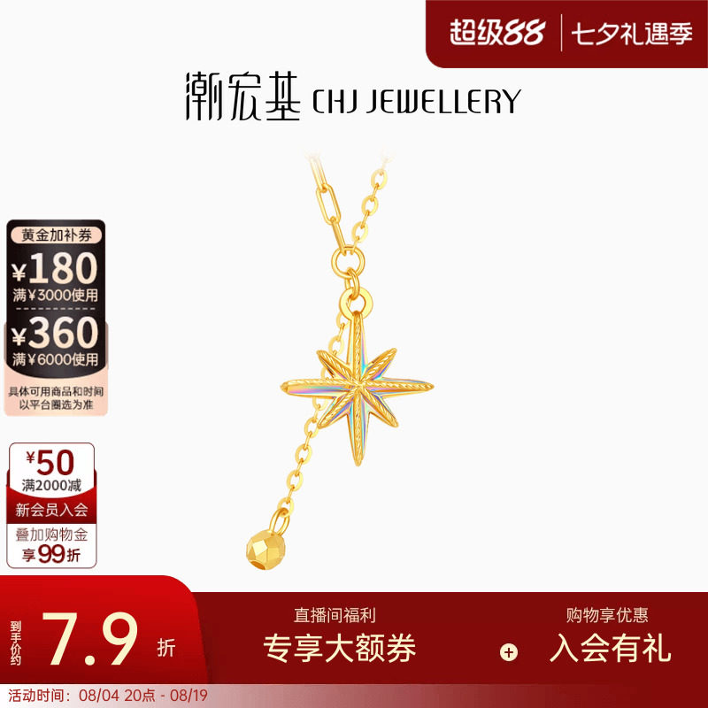 潮宏基彩虹金幻彩爆闪八芒星黄金项链足金5G锁骨链七夕情人节计价