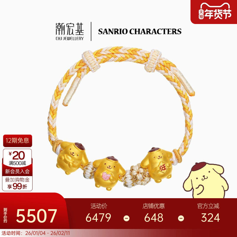 潮宏基三丽鸥布丁狗足金手绳黄金手链5D硬金珐琅正版联名生日礼物,黄金,定价IP联名黄金手链,淘宝优惠券,粉丝福利购,淘宝优惠卷