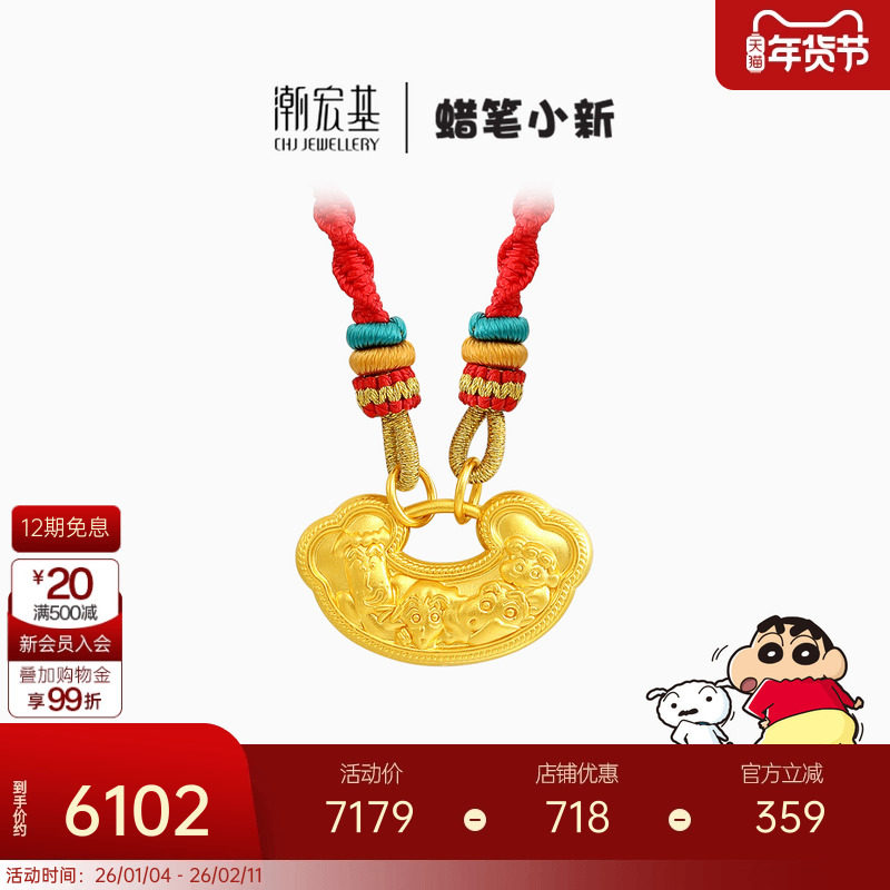 潮宏基蜡笔小新黄金项链足金5D硬金全家福锁包挂坠长命锁满月礼物,黄金,定价IP联名黄金项链,淘宝优惠券,粉丝福利购,淘宝优惠卷