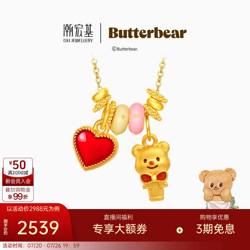 【组合】潮宏基黄油小熊盘缠金黄金吊坠银链足金挂坠正版联名礼物